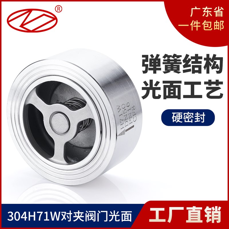 304不锈钢H71W-25P/16P/40P对夹式光面止回阀重型升降单向阀光亮