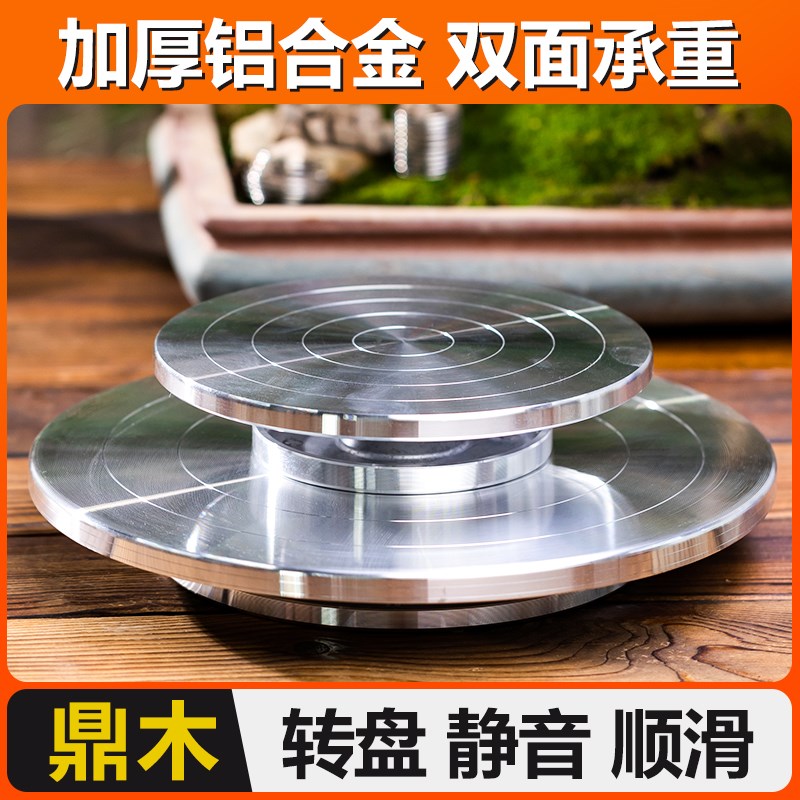 种多肉盆景展示台转盘底座蛋糕烘焙旋转盘双轴承打包台直播拍摄架