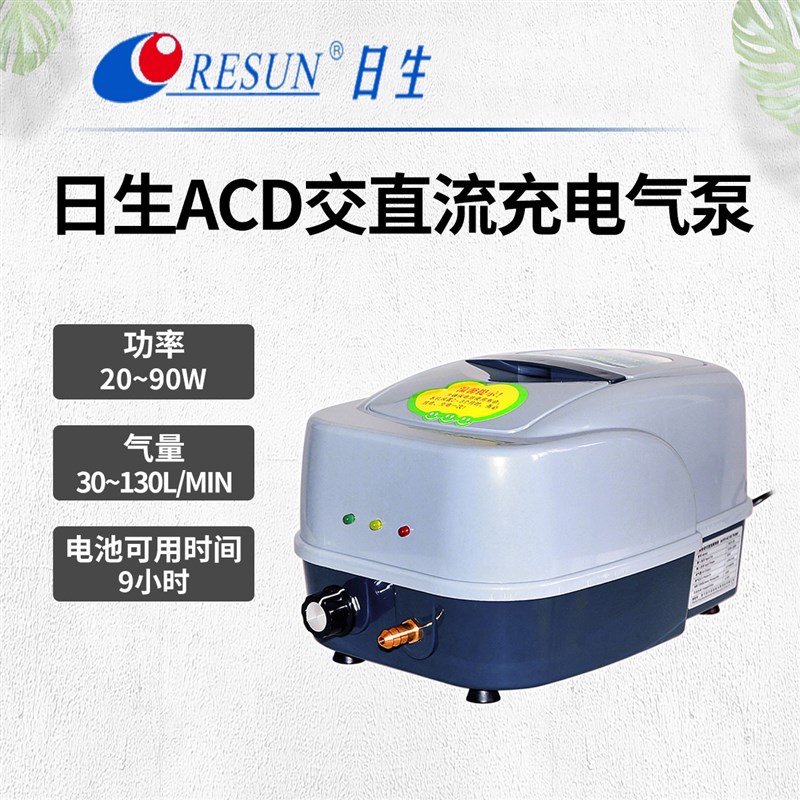 日生ACD-30/80/130交直流两用增氧泵运输停电备用气泵蓄电池气泵