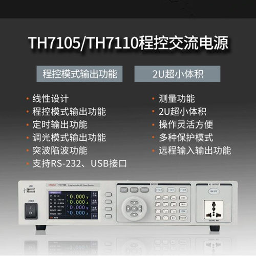 同惠TH7110/7105交流变频电源程控可编程交流电源高精度参数测试