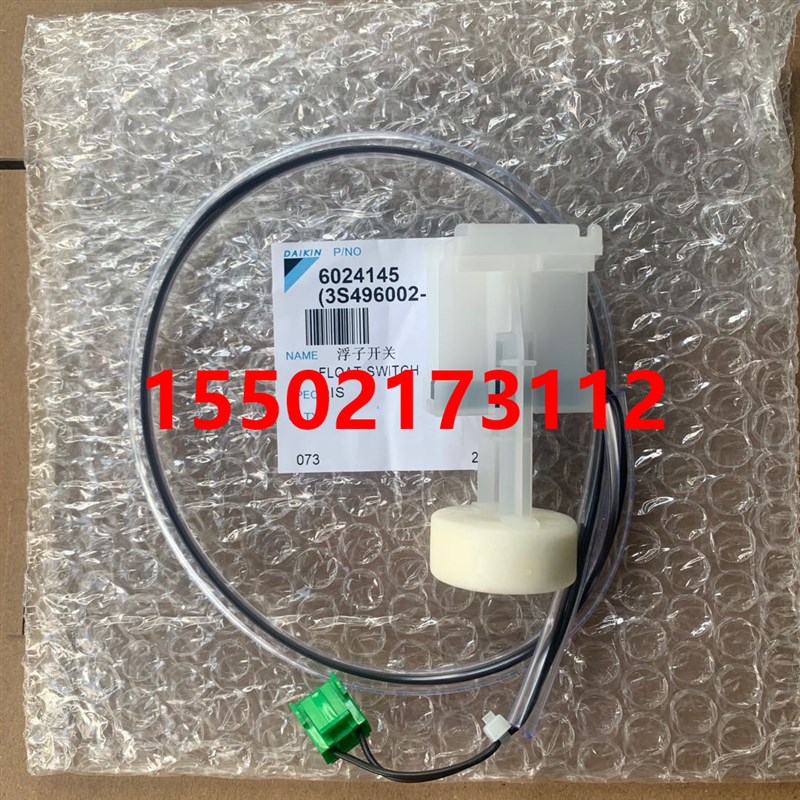 适用全新大金空调浮子开关浮球阀FXSP36CA水位FSSP56BA FSSP71BA