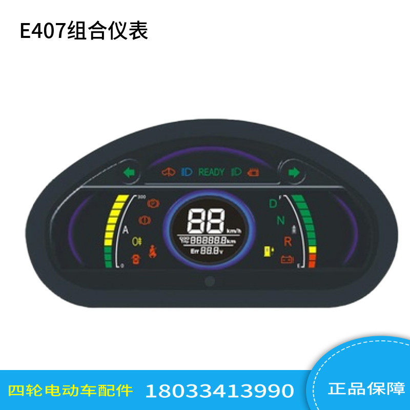 E407沃森佳龙五环龙道达电动巡逻观光老爷车老年代步车组合仪表