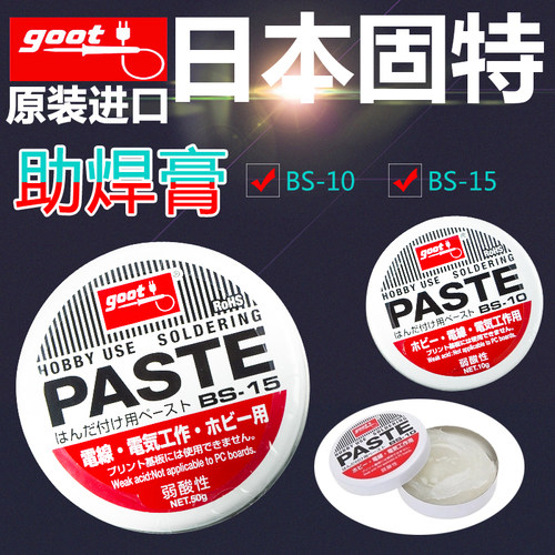 进口GOOT无铅焊锡膏助焊剂松香焊接电烙铁日本焊油焊丝线手机维修
