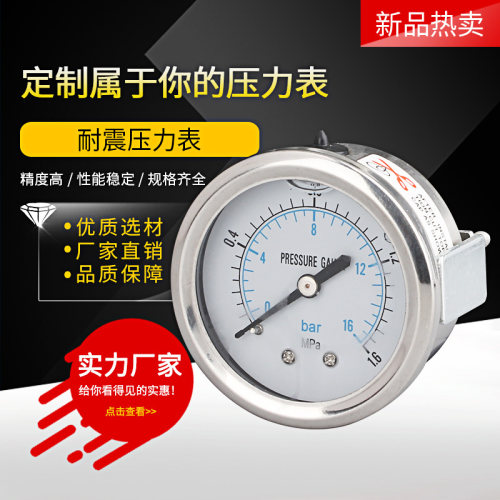 耐震压力表YN50Z卡子式 抗震油压水压液压带支架 标准螺纹M14*1.5