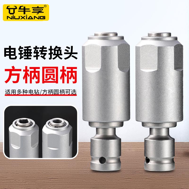 新款电动扳手转换电锤方柄四坑圆柄两槽钻头通用接头冲击钻工具
