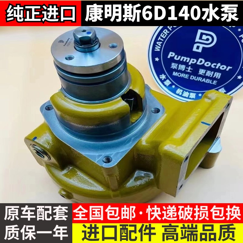 小松PC600/650/750-6-7-8康明斯6D140发动机水泵总成6212-61-1305