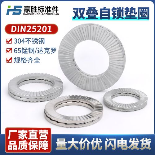 DIN25201双叠自锁垫圈 防松垫片 防松垫圈子母双层垫片自锁垫圈