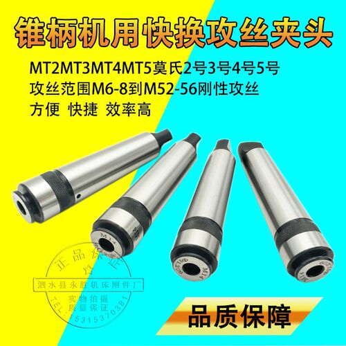 攻丝快换夹头锥柄单支丝锥夹头MT莫氏2号M6-M16莫氏3号4号M6-M30