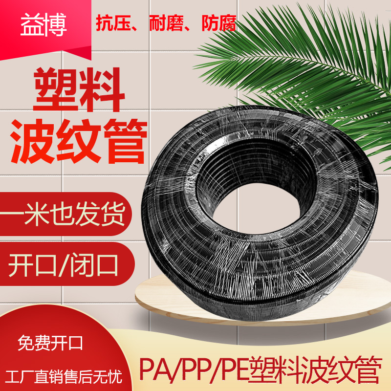 塑料波纹管汽车线束穿线管PP阻燃软管PA尼龙管PE电缆护套AD21AD25