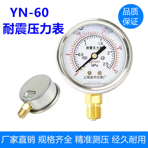 YN60耐震压力表液油压表水压表抗震0-1.6MPA防震y60压力表YN-60