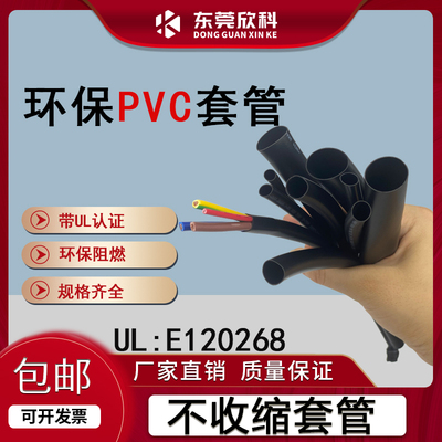 环保PVC套管阻燃套管PVC软管PVC塑料套管不收缩套管厚度0.5mm印字
