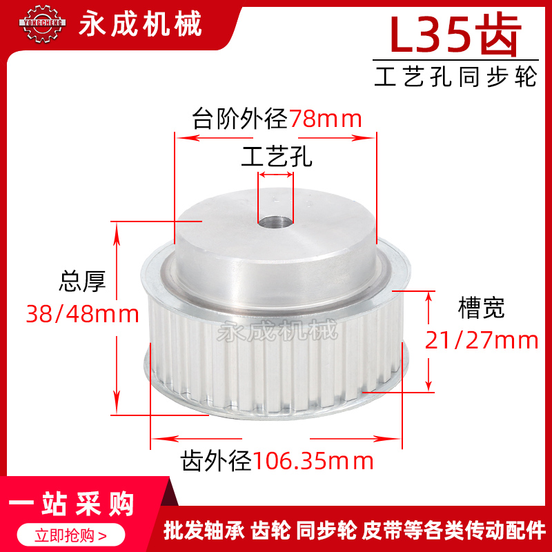 同步轮同步带轮皮带轮 L35齿 标准件 铝合金 齿外径106.35 传动轮