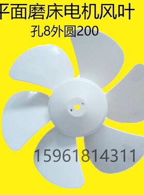 杭机桂北7130 7132 7140平面磨床风叶风扇主轴风叶平面磨床配件