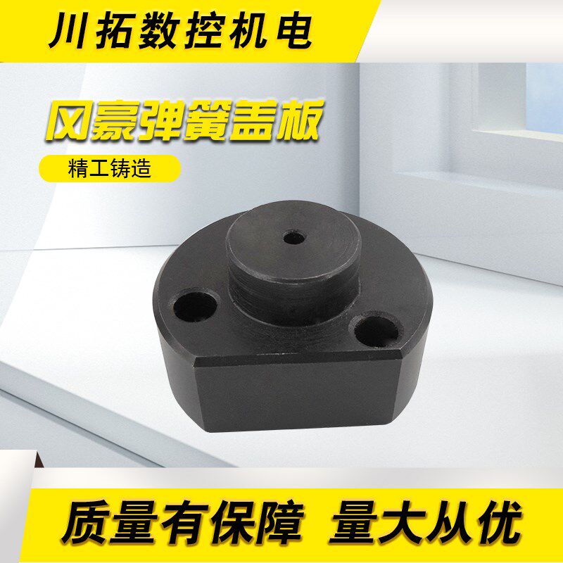 冈豪刚豪纲豪刀库换刀臂安全顶销盖板弹簧盖板BT40甩臂机械手