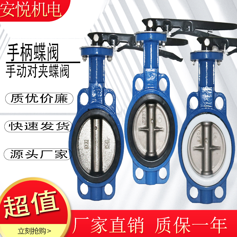 D71X-10/16软密封手柄对夹式手动蝶阀DN50 65 80 100 125 150 200