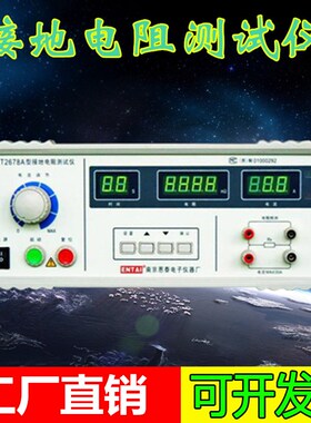 ET2678A接地电阻测试仪/程控接地电阻测试仪/电阻测试仪厂家直销