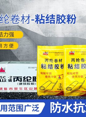 丙纶防水卷材粘结胶粉防水材料卷材胶粉水泥抹灰拉毛甩浆防水胶粉