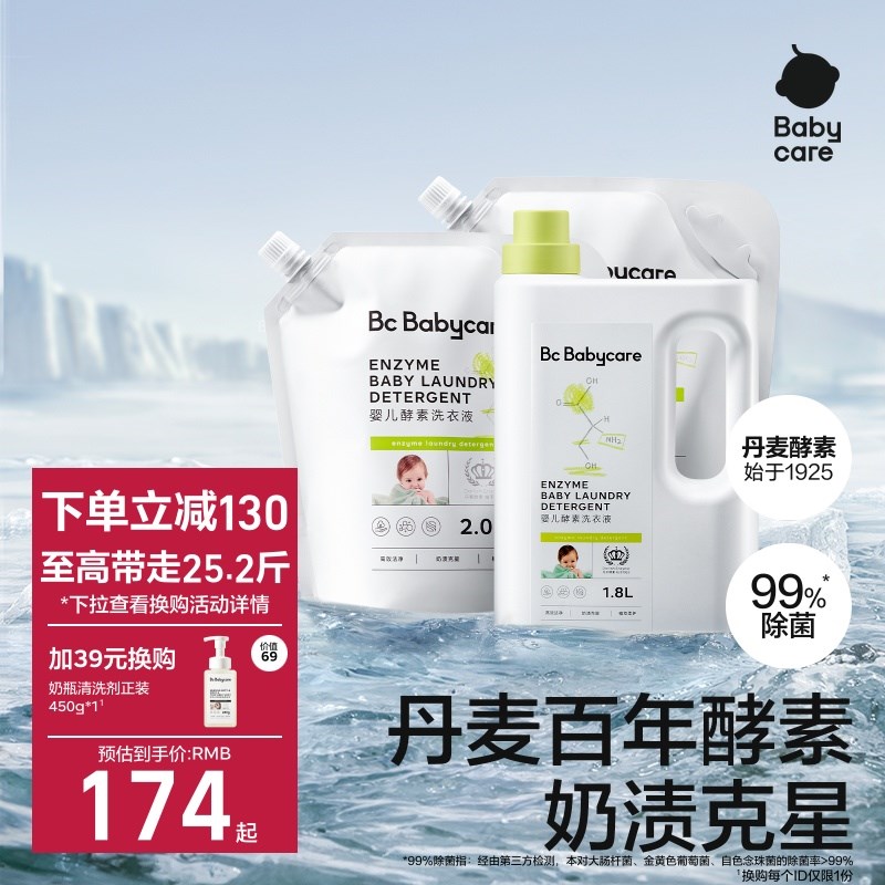 babycare婴儿洗衣液新生儿童宝宝专用内衣裤清洗抑菌抗菌去渍