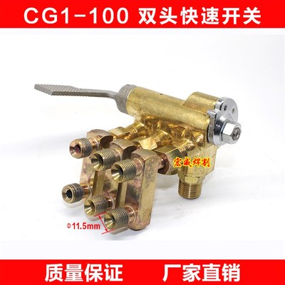 华威通用火焰切割机CG1-100小车配件   双头快速开关 总阀