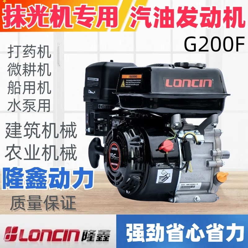 隆鑫G200单缸汽油发动机四冲程168f196cc卡丁车抹光机船机用欧五