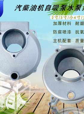 汽油机铝水泵配件4寸 3寸 2寸水泵泵壳 168F170F抽水泵 泵体外壳