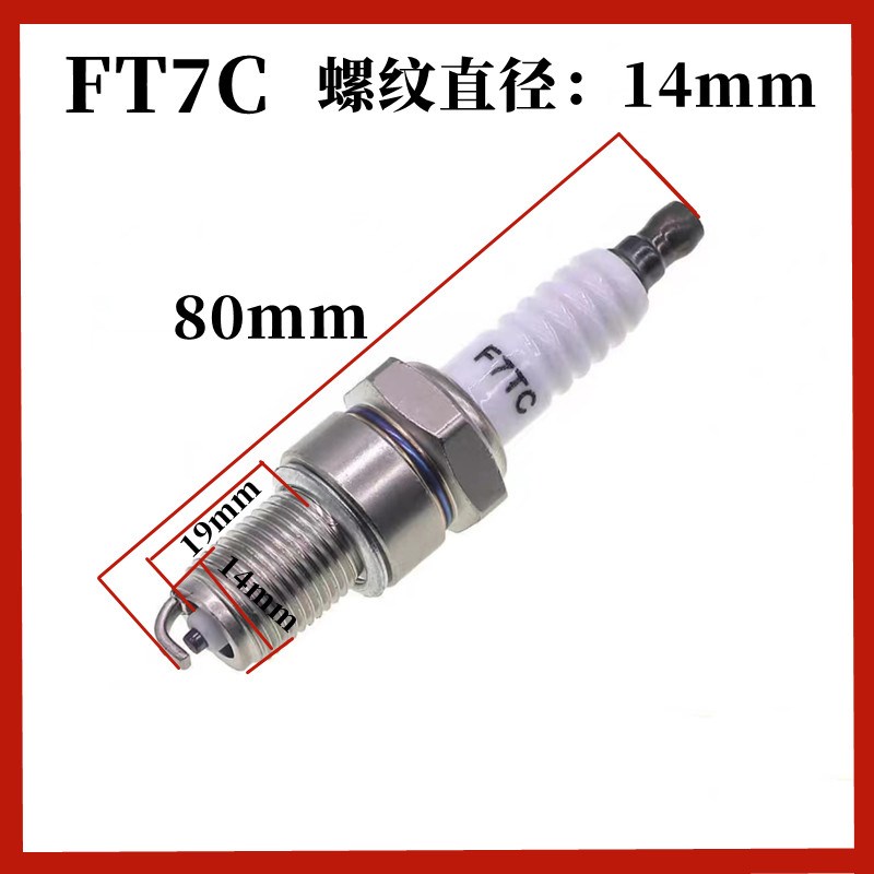 汽油机发电机配件168F火花塞152F170F188F190F油锯割草机通用火嘴