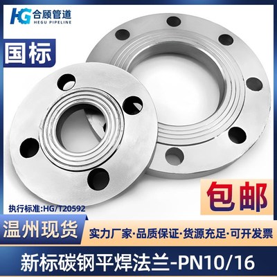 碳钢法兰片化工部国标耐压16KG平焊铁法兰盘对焊加厚dn50 100 125