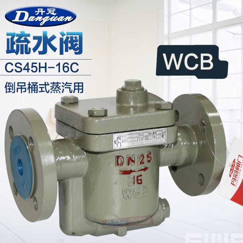 CS45H-16C 疏水阀 钟型浮子式 倒吊桶式 蒸汽用DN15 20 25 32 40