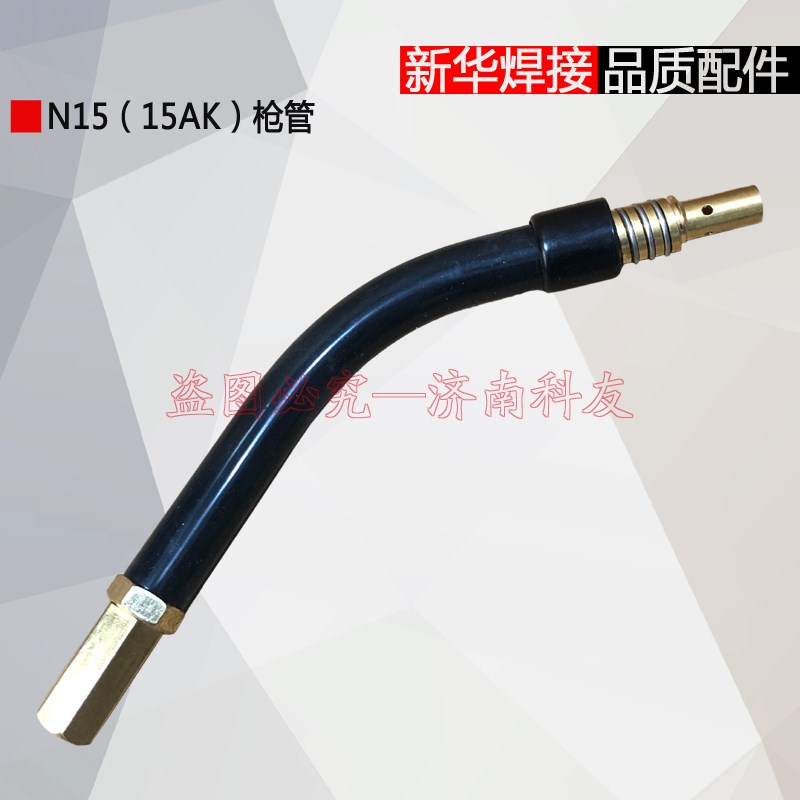 N15(15AK)二保焊枪枪管弯管 NBC250/270枪管弯管配件