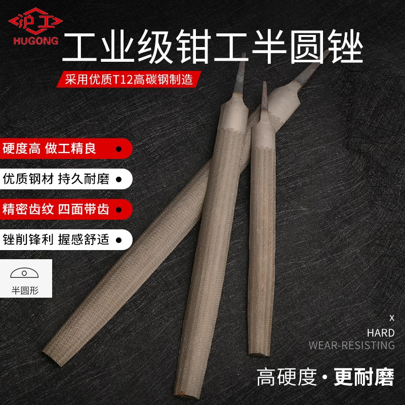 沪工半圆锉刀半圆 6寸8寸10寸12寸钳工锉粗齿中齿细齿上海二厂