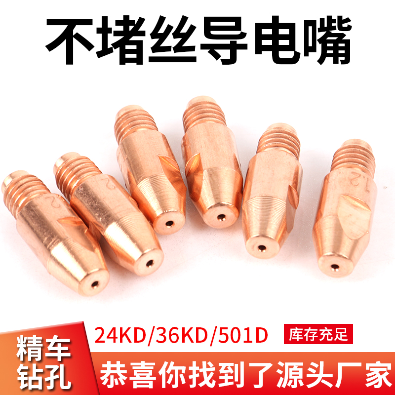 二保焊导电嘴欧式36KD气保焊配件501D水冷焊嘴铝焊丝机器人24KD