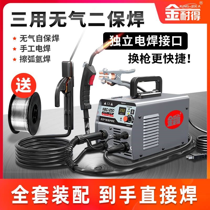 金耐得气体保护不锈钢板点焊机无气二保焊一体电焊机两用220V