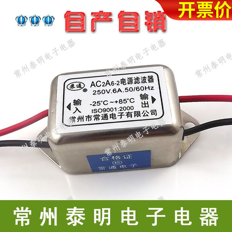 220V交流单相EMI电源仪器电流滤波器AC2A6-2净化器250V抗干扰6A安