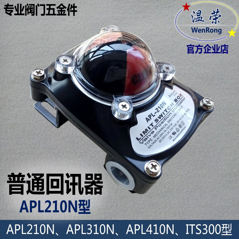 回讯器APL210N 410限位开关 气动阀开关警报 阀门执行器信号反馈R