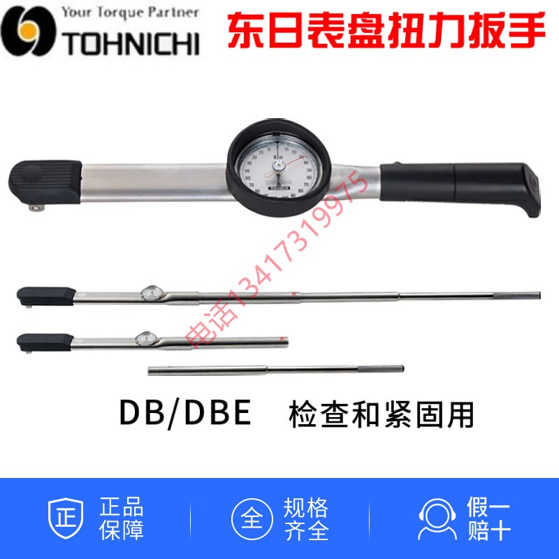 TOHNICHI东日扭力扳手DB420N DBE560 700 850 1000 2100N-S表盘式