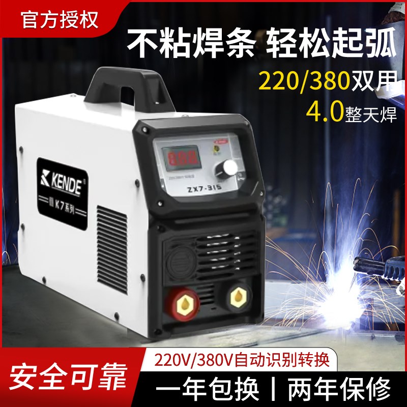 正品肯得电焊机ZX7-255/315 220v直流双电压逆变式家用小型焊机