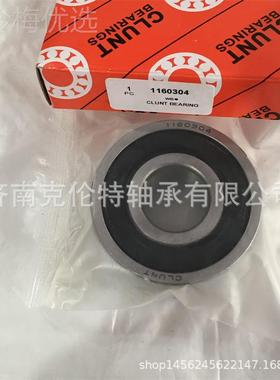 非标深沟轴轴承 1160304轴承 球CLUNT轴JMF承 承接订外贸承单