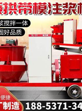 拱带模注浆体机水泥砂浆锚杆一注顶浆数控隧道二78080智衬搅拌能