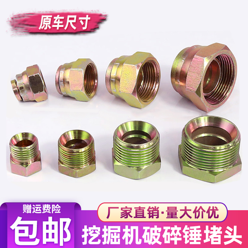 挖机破碎锤堵头 炮头油管路堵丝 45 68 75 100 85破碎锤弯管堵头