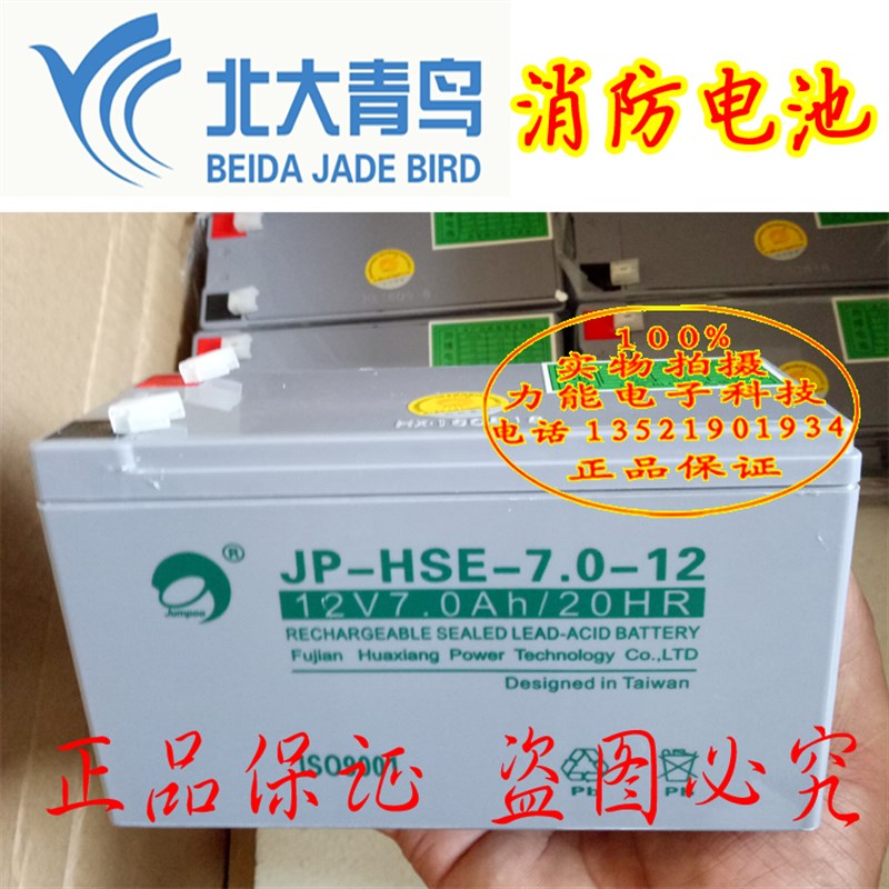 北大青鸟JB-TG-JBF-11S 火灾报警控制器电池 消防主机专用蓄电池
