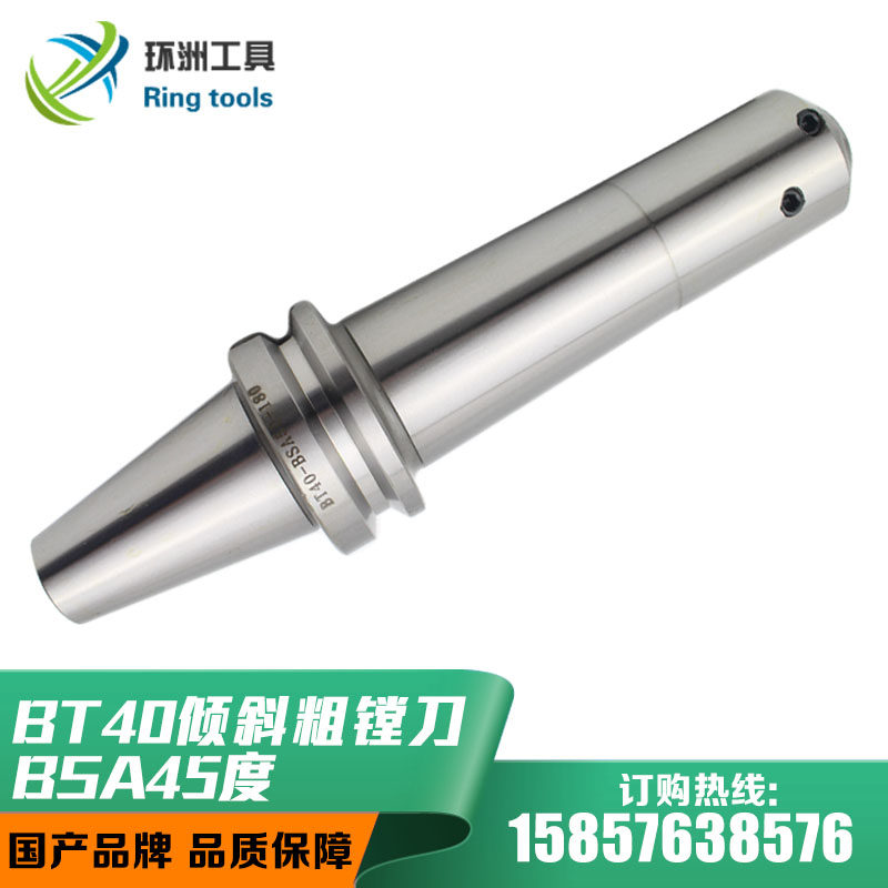 BSA45度粗镗刀单刃粗镗刀加工中心搪孔器BT40倾斜型粗镗刀粗搪刀