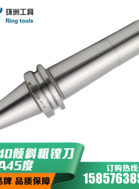 BSA45度粗镗刀单刃粗镗刀加工中心搪孔器BT40倾斜型粗镗刀粗搪刀