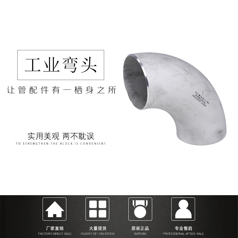 304不锈钢无缝弯头工业冲压弯头90度直角焊接钢管水管对焊弯管57