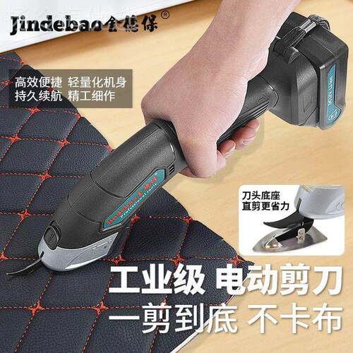 机金德保新款手持式修电动剪刀裁服装裁剪神器YZP布手持边电剪子