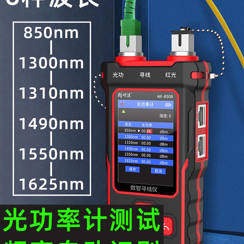 精明鼠寻线仪8508多功能光功率计红光笔POE测线仪抗干扰查巡线器