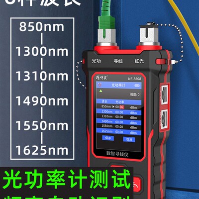 精明鼠寻线仪8508多功能光功率计红光笔POE测线仪抗干扰查巡线器