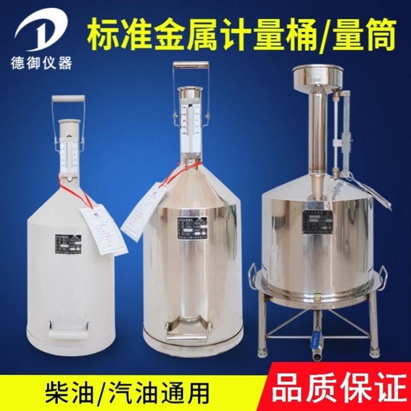 柴油计量桶计量器20升10计量罐加油机测量量筒手提式标准金属量器