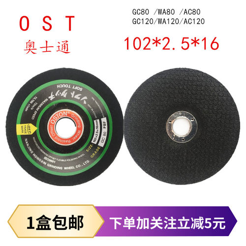 OST奥士通不锈钢磨片WA80GC120砂轮片100*2.5打磨片/角磨鱼鳞片AC