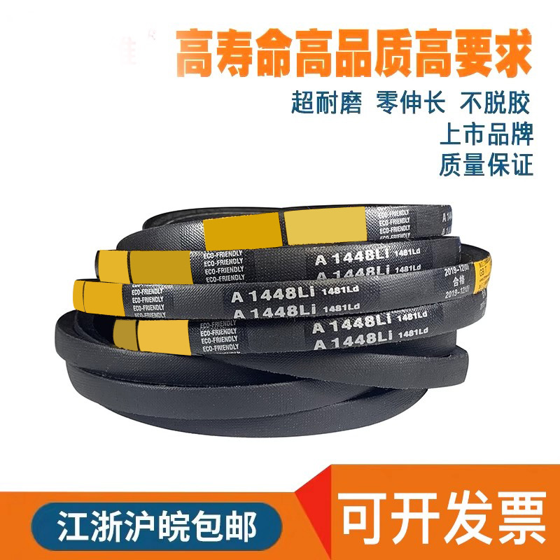 甫明三角带皮带A型950/A965/A991/A1000/A1016/A1041/A1050/A1067