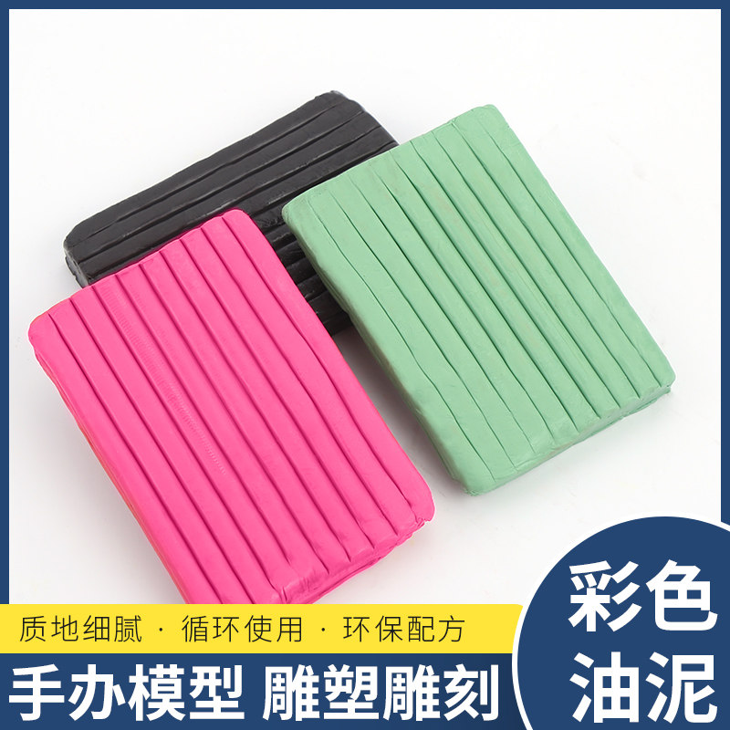 模型雕刻泥精雕油泥雕塑造型泥软塑型彩色硬油土手办模型雕塑泥土